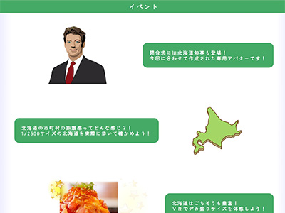 バーチャル北海道祭