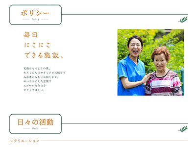 ケアハウス大麻にっこう園