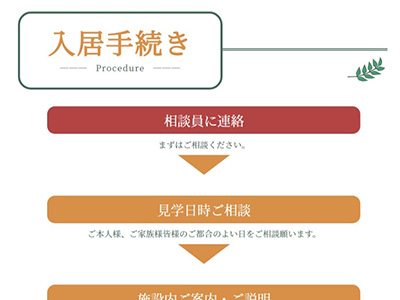 ケアハウス大麻にっこう園