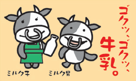 牛乳消費拡大キャンペーンイラスト